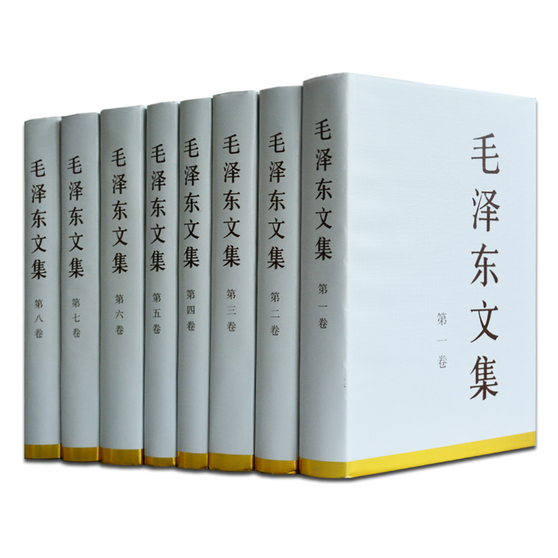 毛泽东文集 精装 8册 毛主席作品集 军事思想作品集书籍 党政机关领导干部阅读书籍 人民出版社