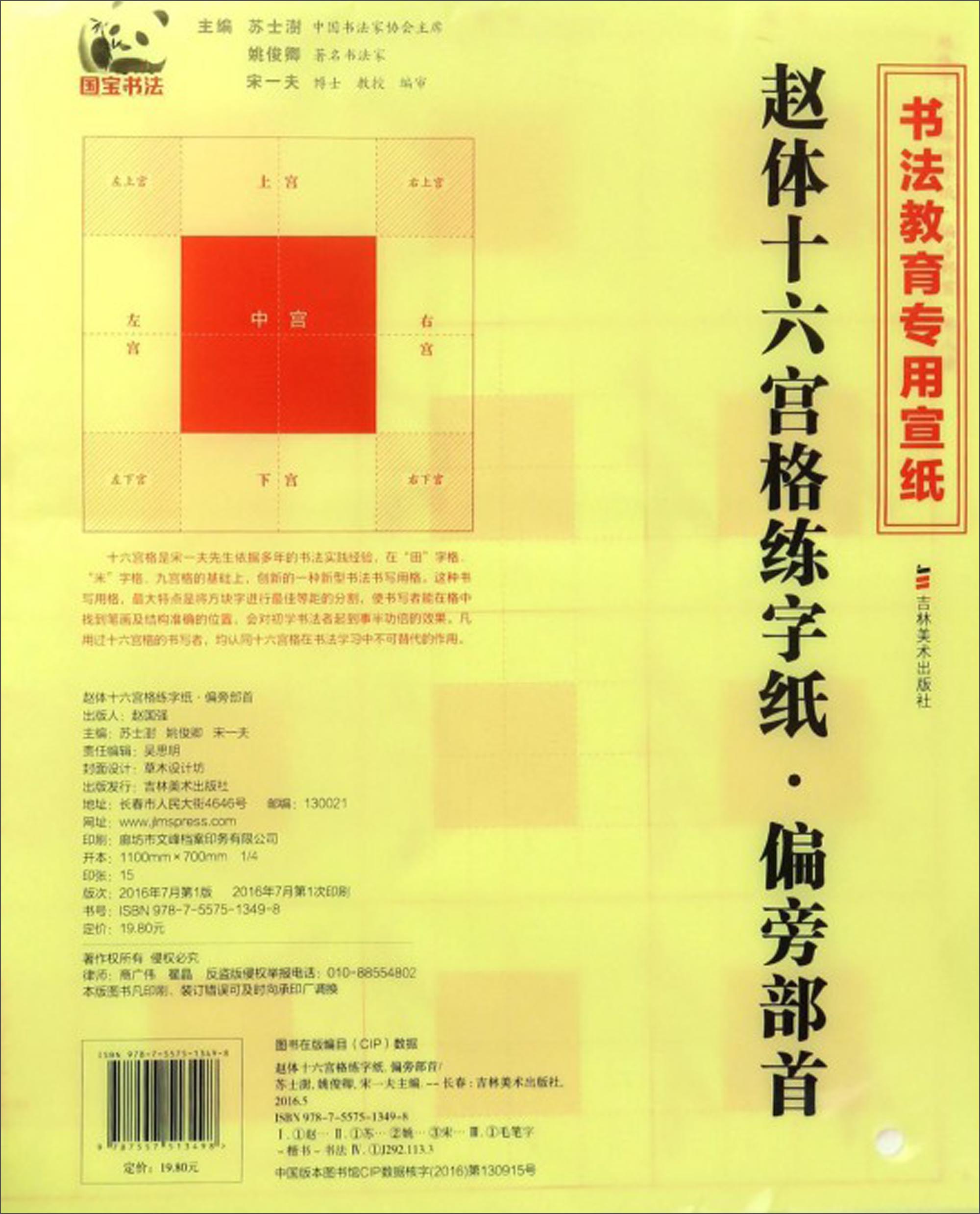 赵体十六宫格练字纸：偏旁部首