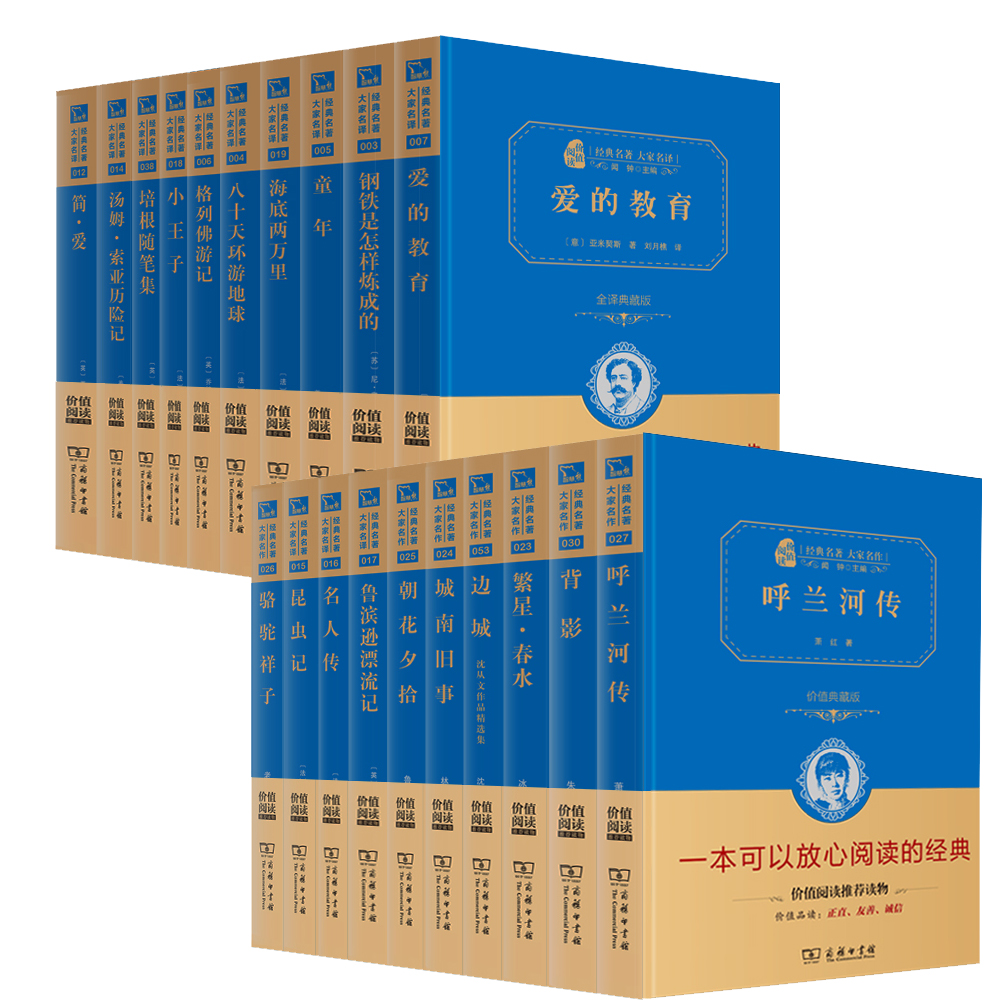 全译本 商务印书馆出版 家庭图书馆套装（套装共20册）