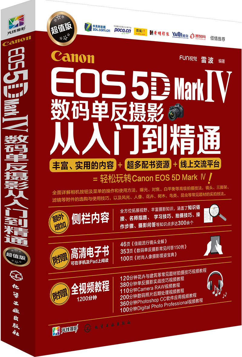 Canon EOS 5D Mark Ⅳ数码单反摄影从入门到精通（超值版）