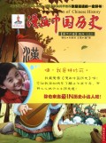 西汉(三)-漫画中国历史-第十六卷 历史 孙家裕编绘 连环画出版社 9787505615700