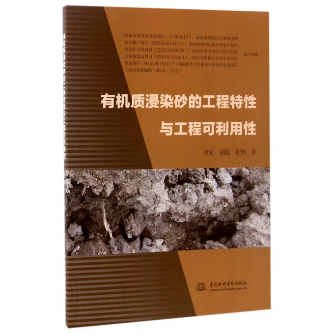 有机质浸染砂的工程特性与工程可利用性