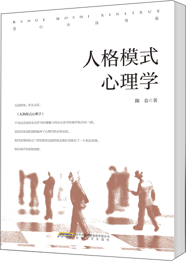 人格模式心理学