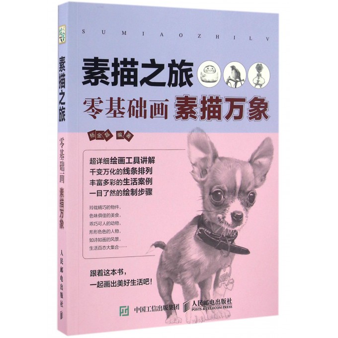素描之旅(零基础画素描万象)
