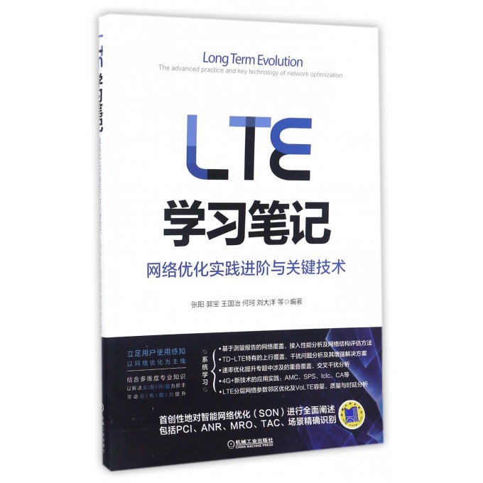 LTE学习笔记(网络优化实践进阶与关键技术)