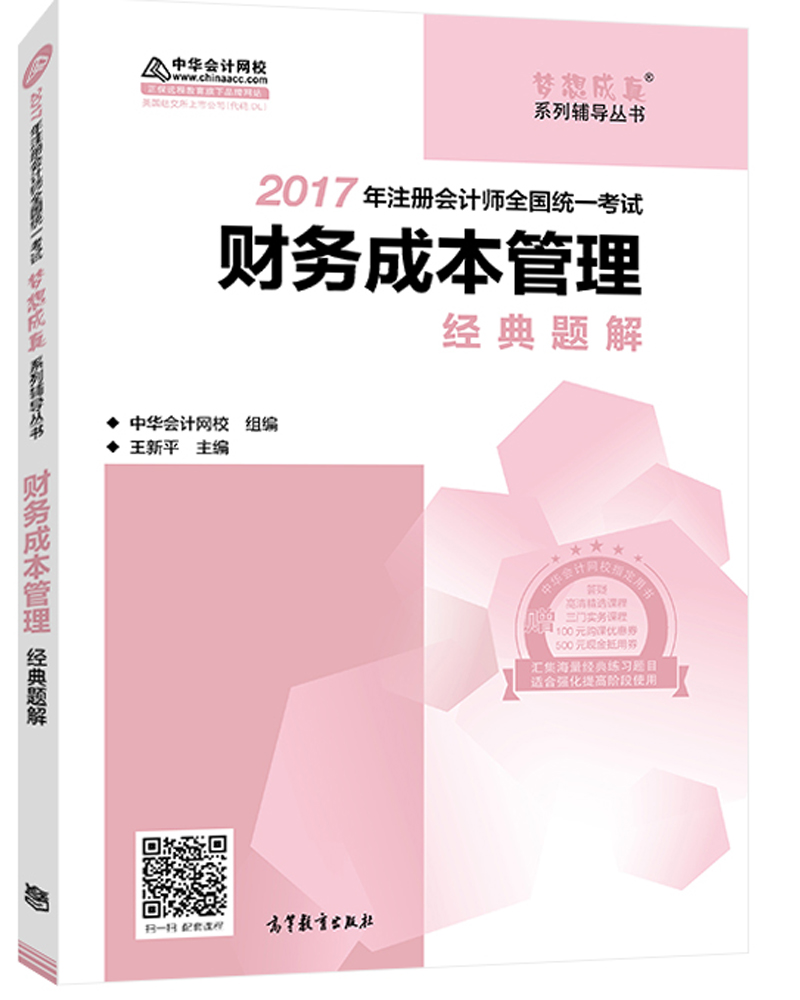 注册会计师2017教材 2017注会财管