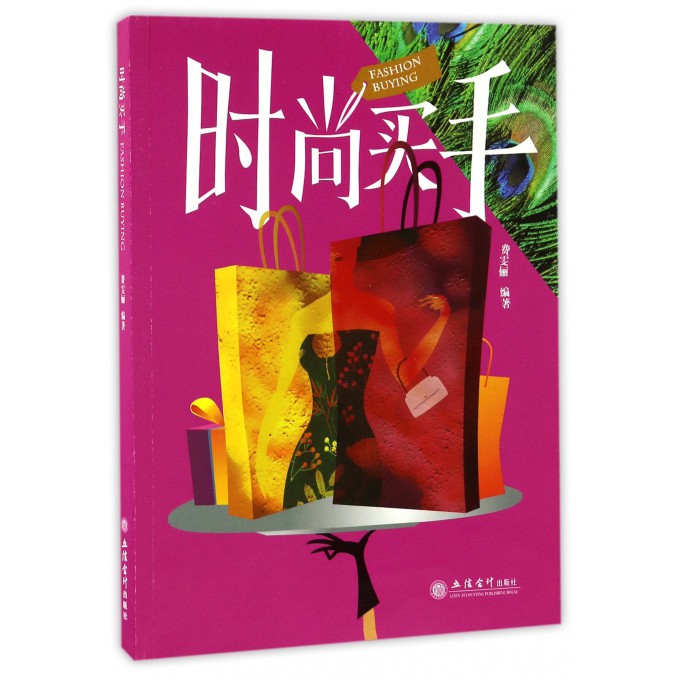 时尚买手