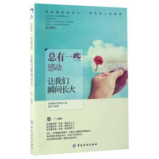 总有一些感动让我们瞬间长大