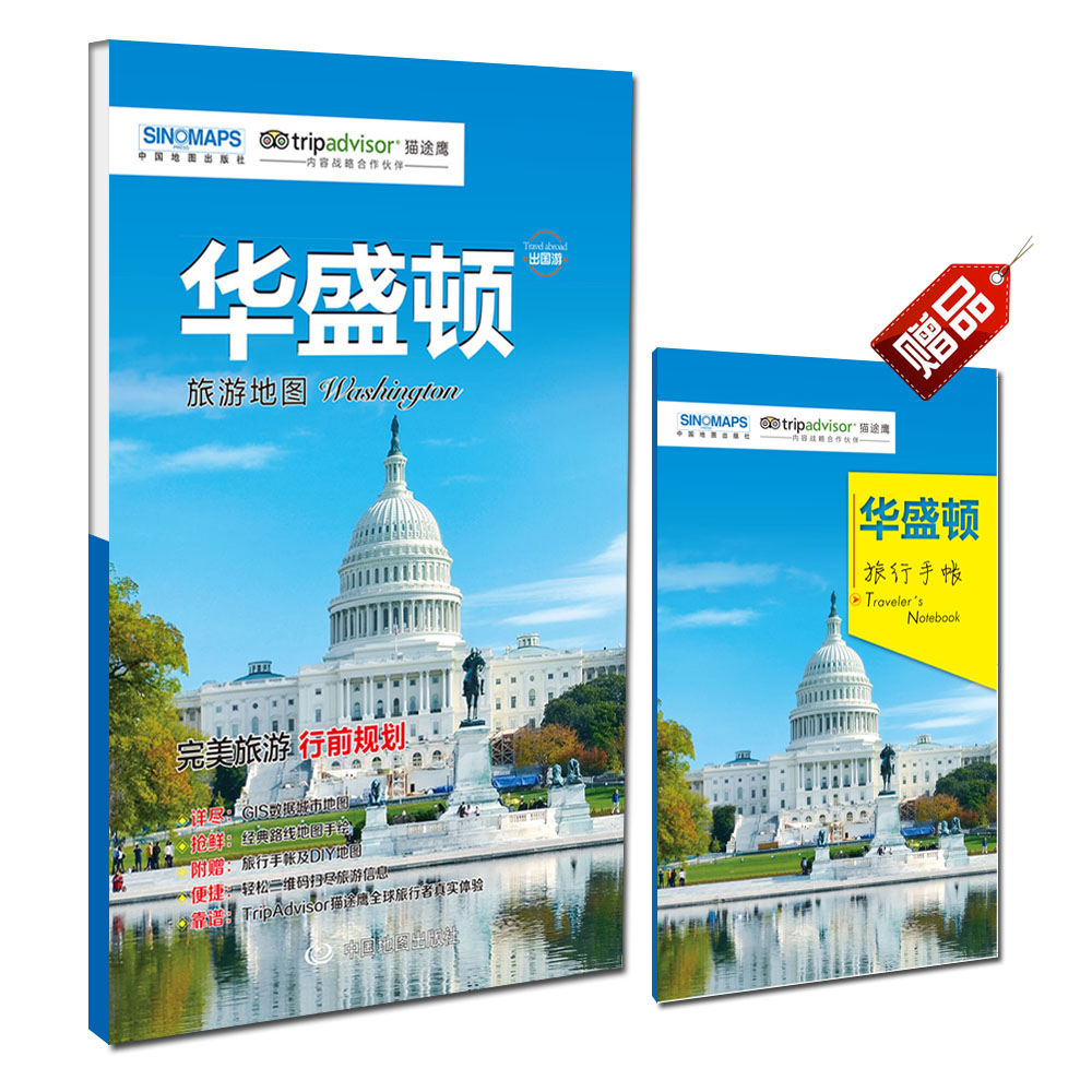 华盛顿旅游地图(送手账diy地图) 中英文对照 出行前规划 线路手绘地图