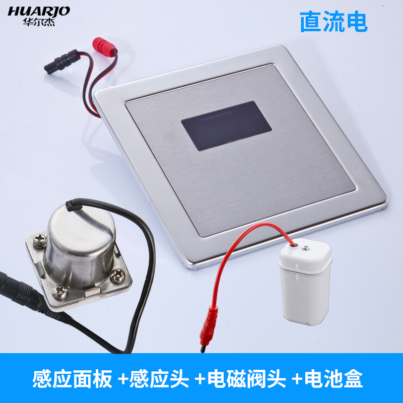华尔杰厕所蹲坑蹲便器大便感应器 暗装感应自动冲水器冲水阀冲洗阀 配件 面板+感应头+电池盒+电磁阀头