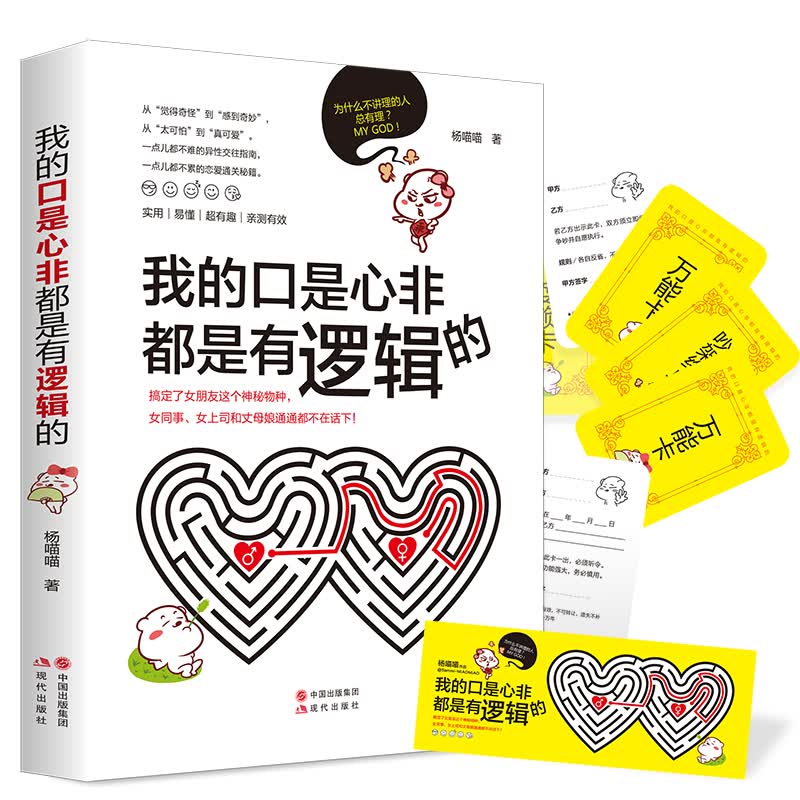 我的口是心非都是有逻辑的