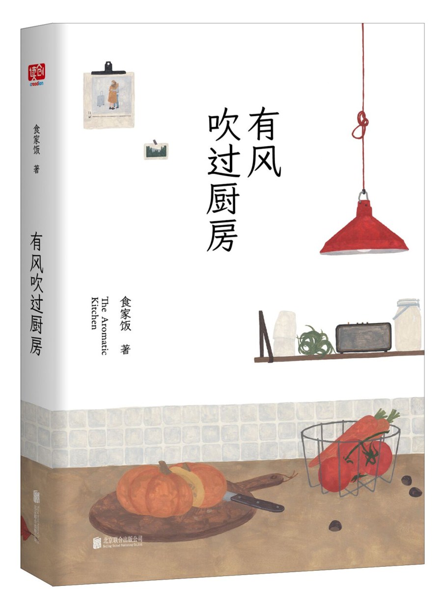 有风吹过厨房