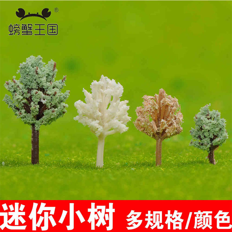 沙盘 建筑模型材料 场景制作 材料 模型树塑胶 成品树 迷你小树（5棵） 迷你小树木色2.3cm5棵装