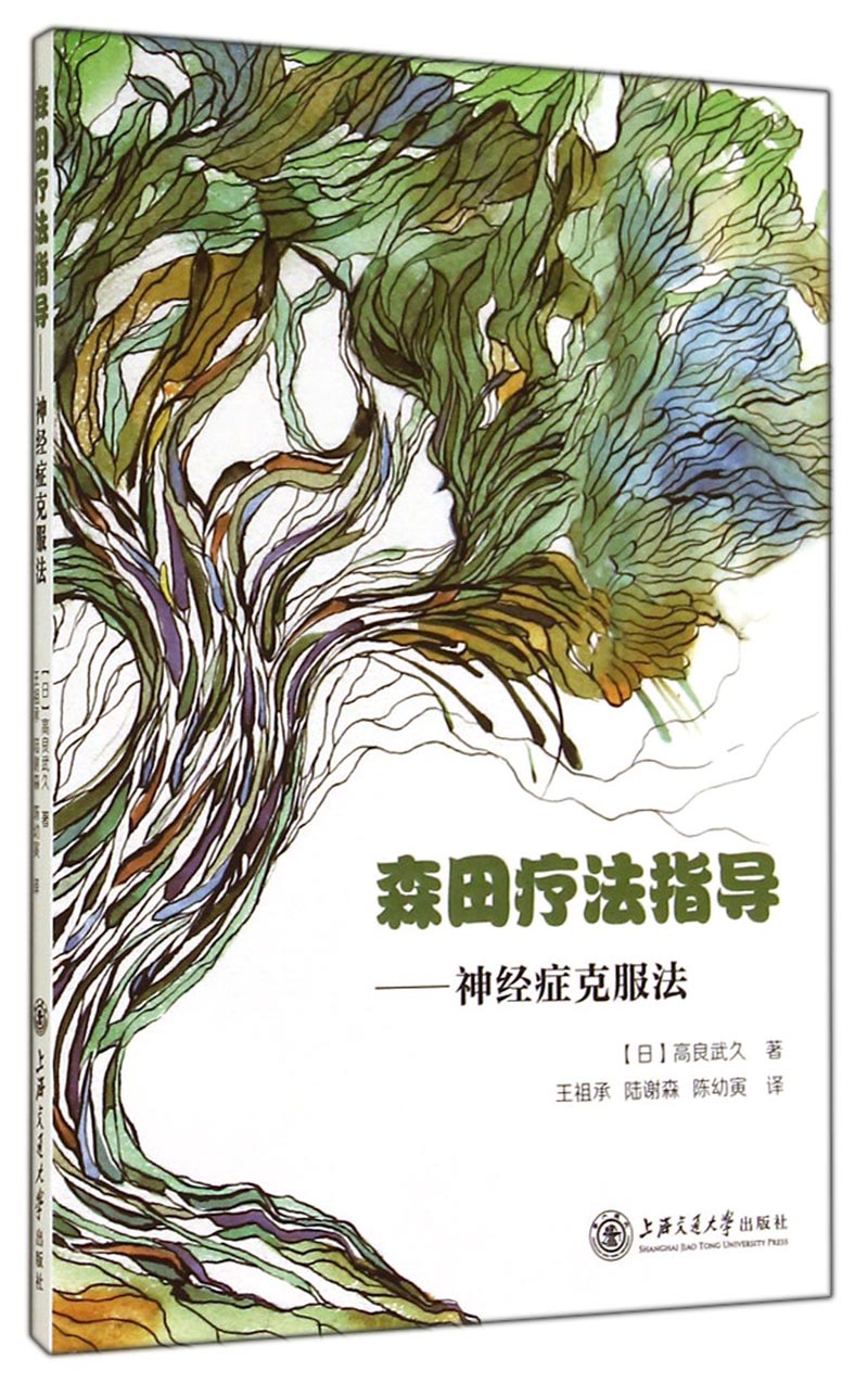 森田疗法指导：神经症克服法怎么看?