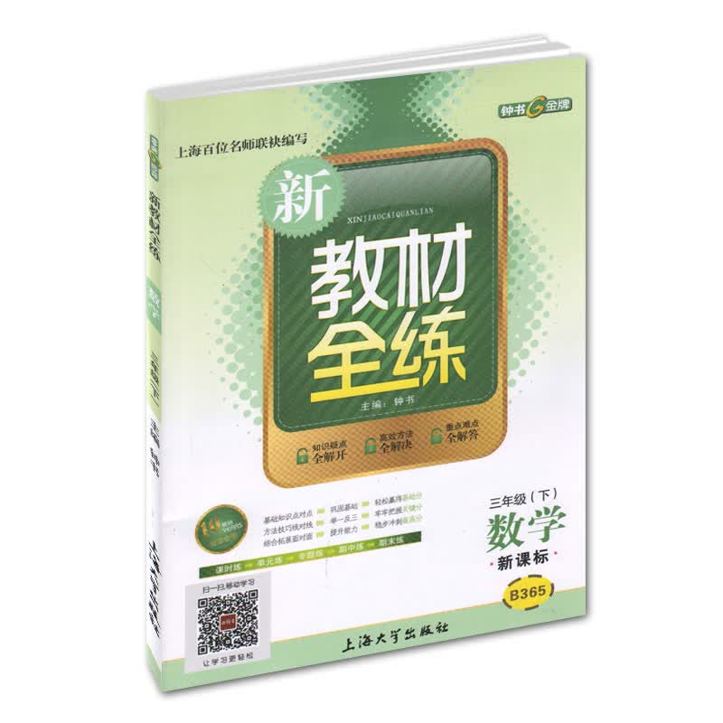 新教材全练 数学 3三年级下 上海版