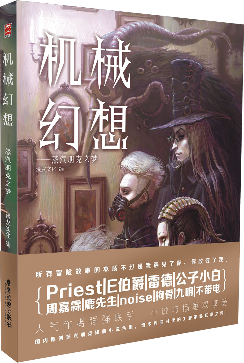 机械幻想 蒸汽朋克之梦