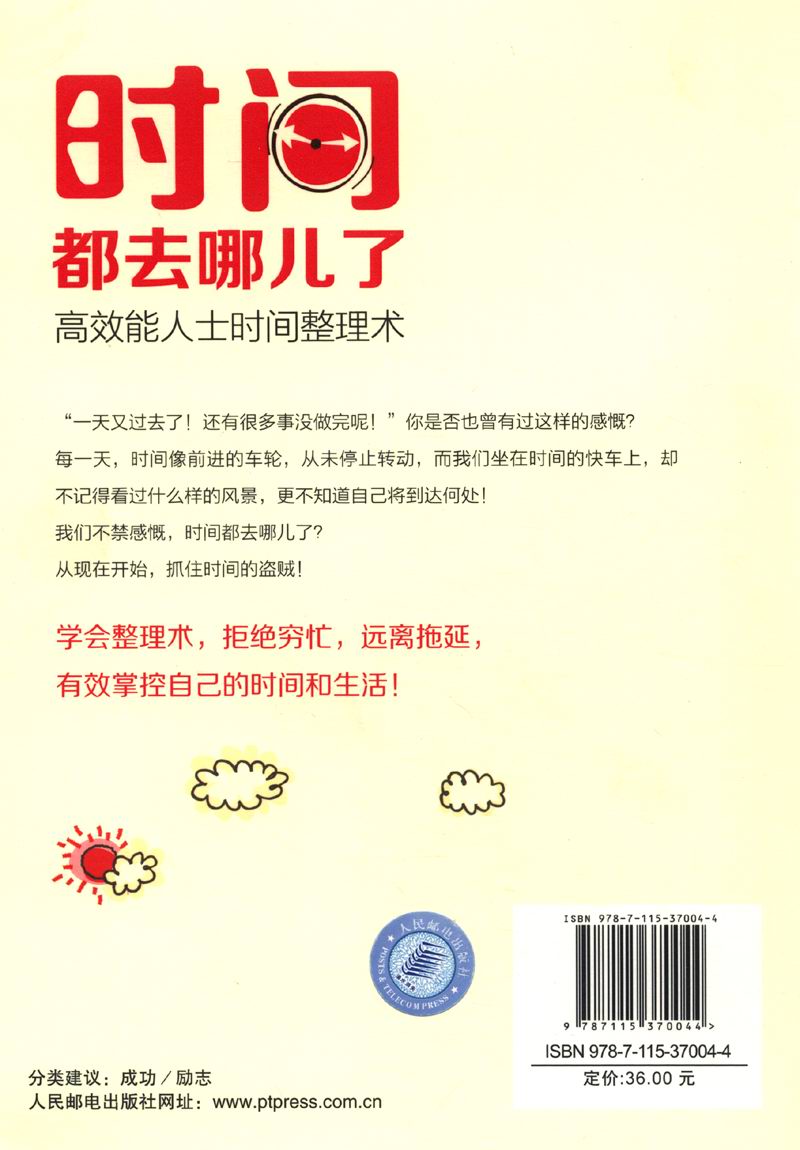 时间都去哪儿了：高效能人士时间整理术详情图