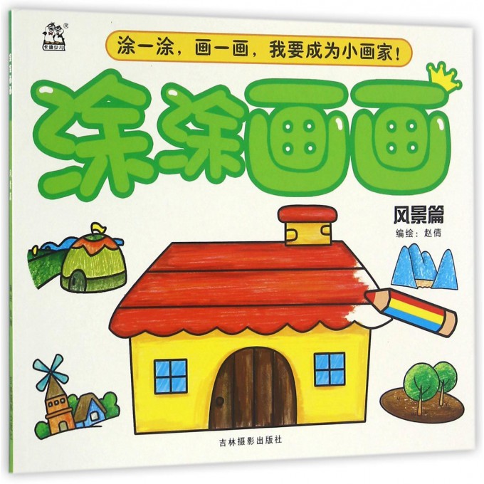 涂涂画画(风景篇)