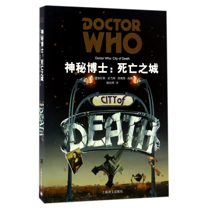 神秘博士--死亡之城