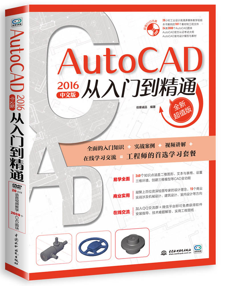 autocad2016中文版从入门到精通