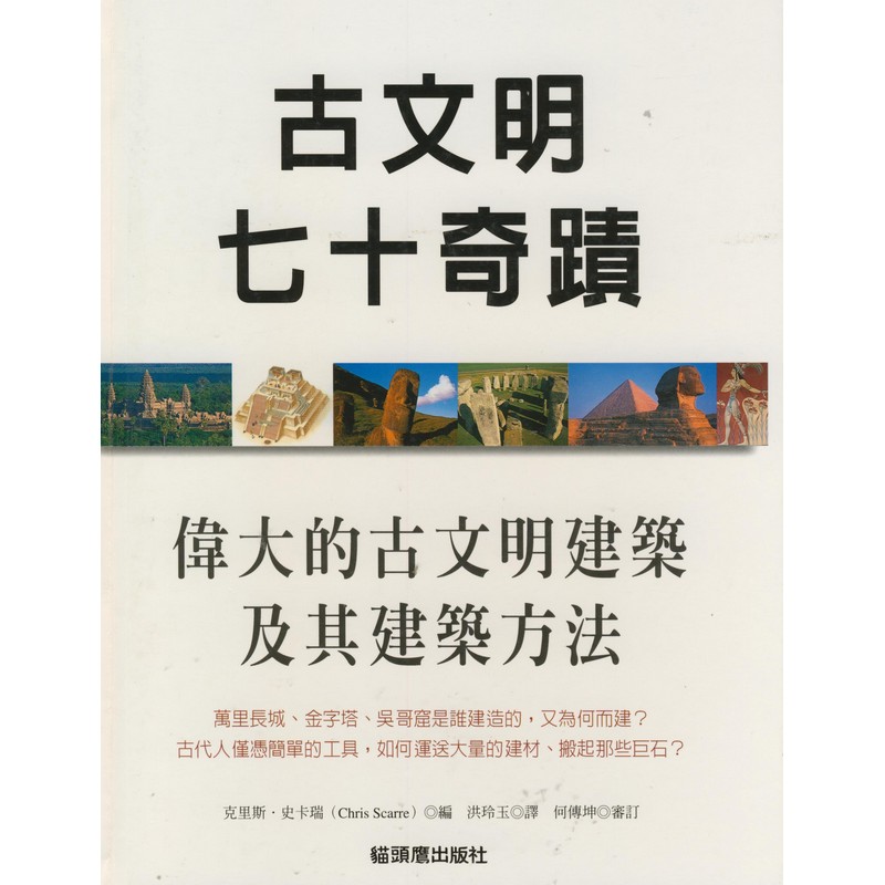 [B965] 古文明七十奇蹟
