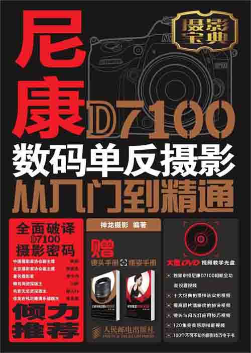 尼康d7100数码单反摄影从入门到精通