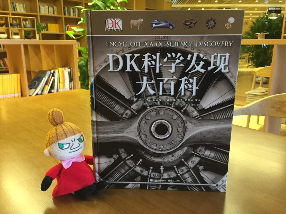 DK科学发现大百科 小猛犸童书(精装)详情图
