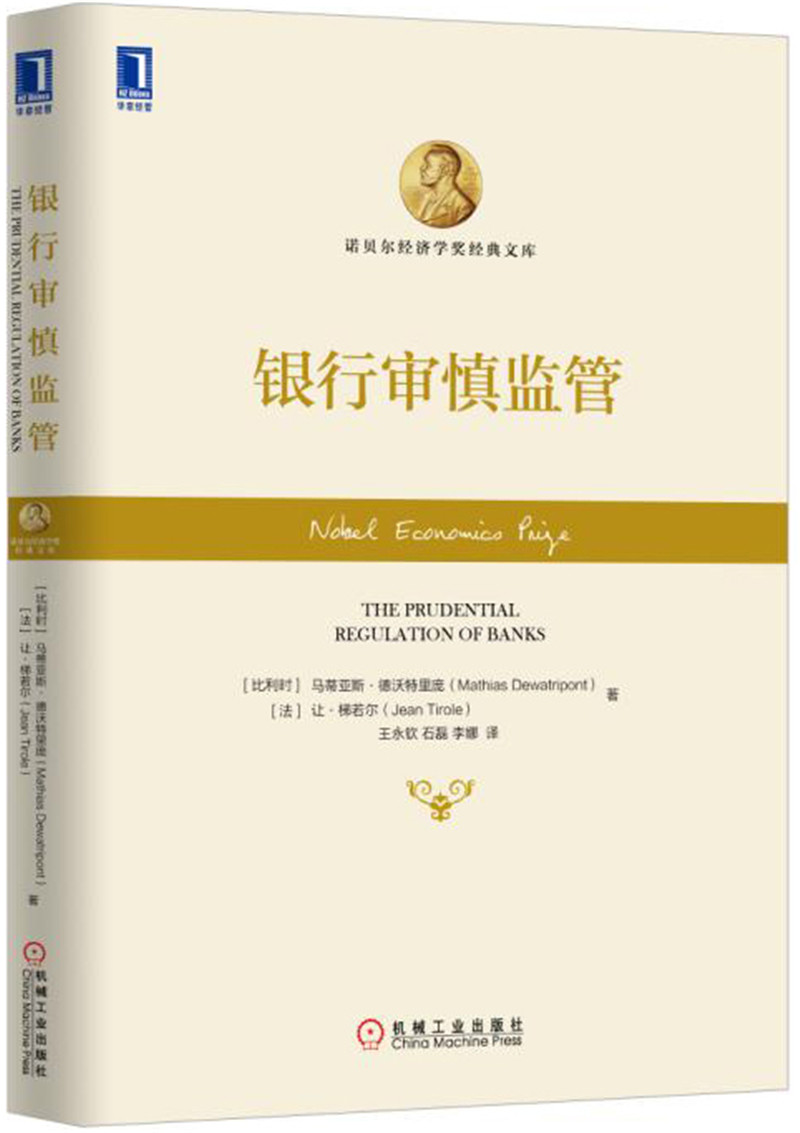 银行审慎监管