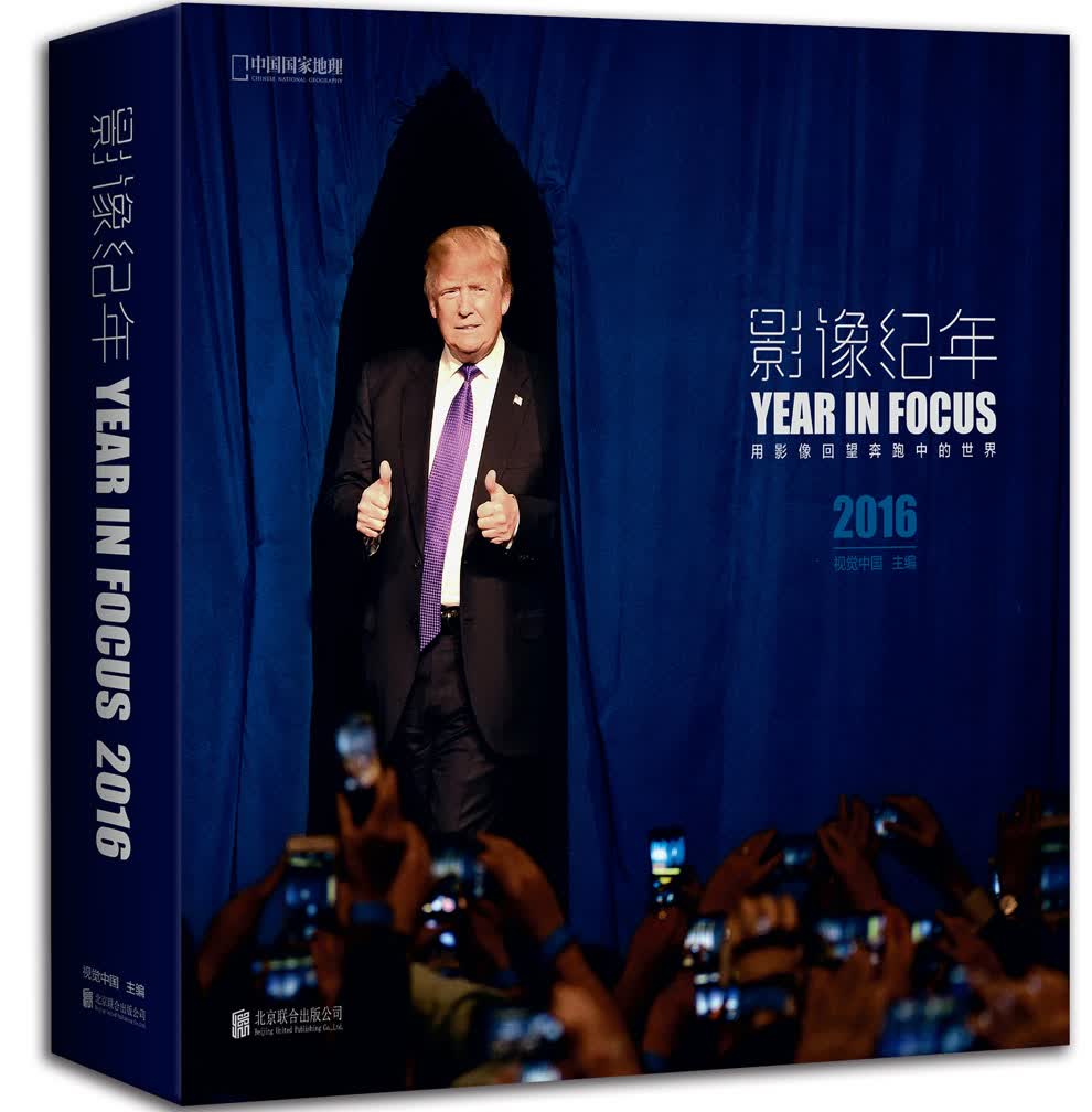 影像纪年2016