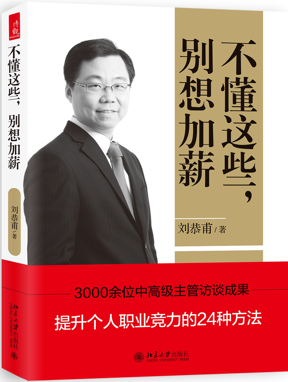 不懂这些，别想加薪