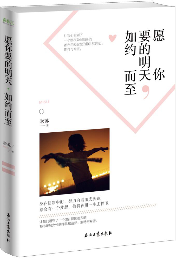 愿你要的明天，如约而至