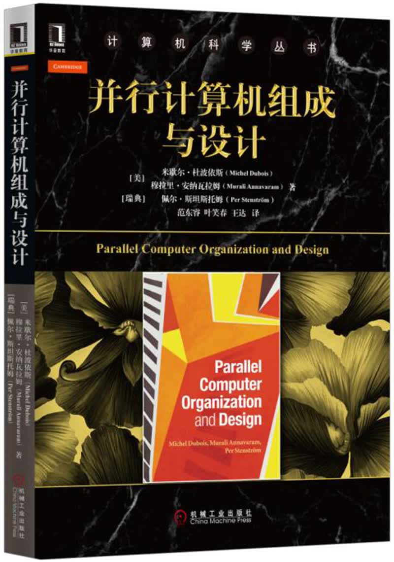 并行计算机组成与设计