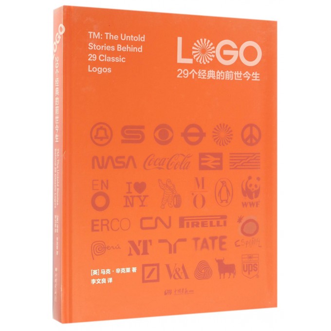 LOGO(29个经典的前世今生)(精)