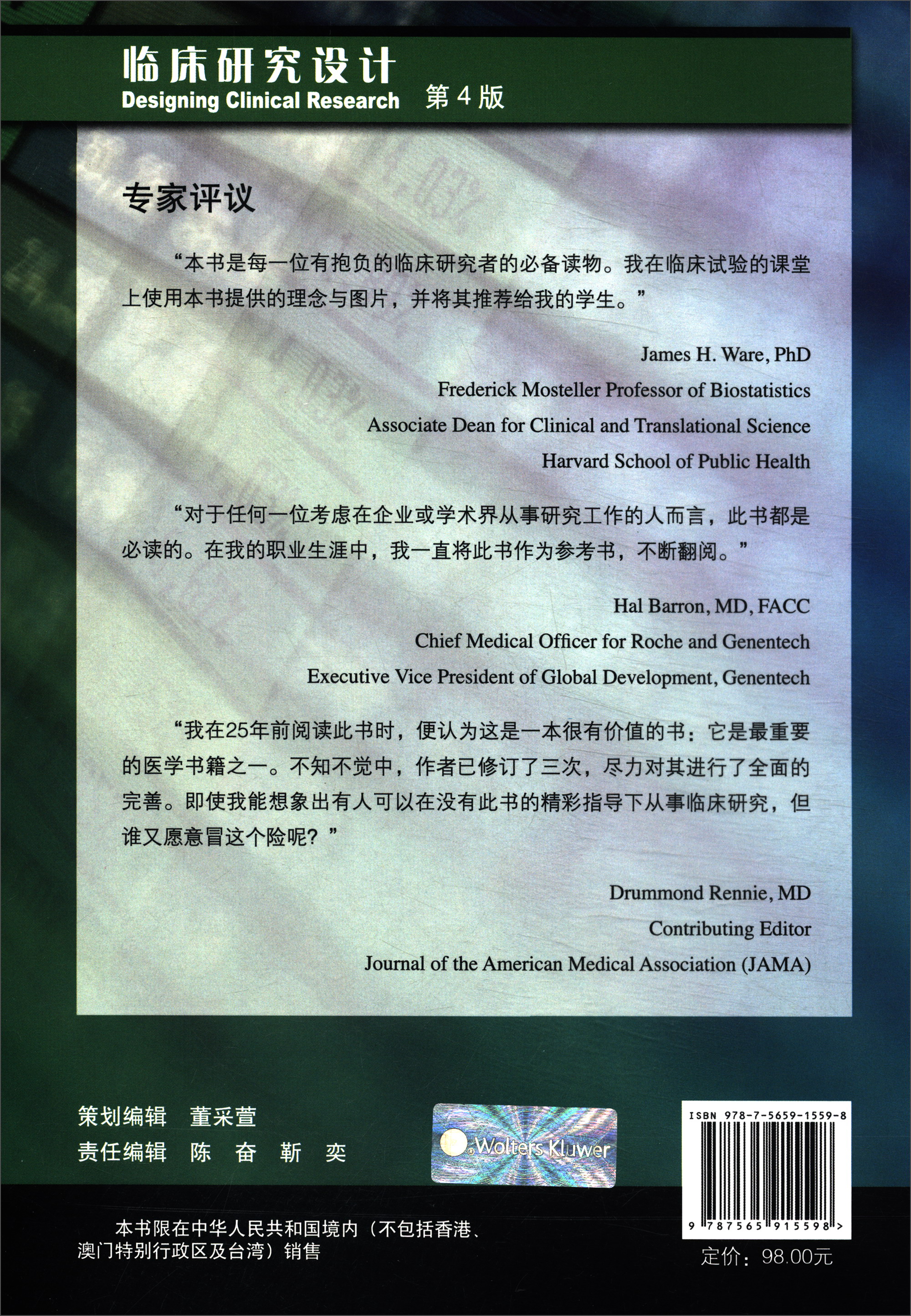【正版新书】临床研究设计(第4版)