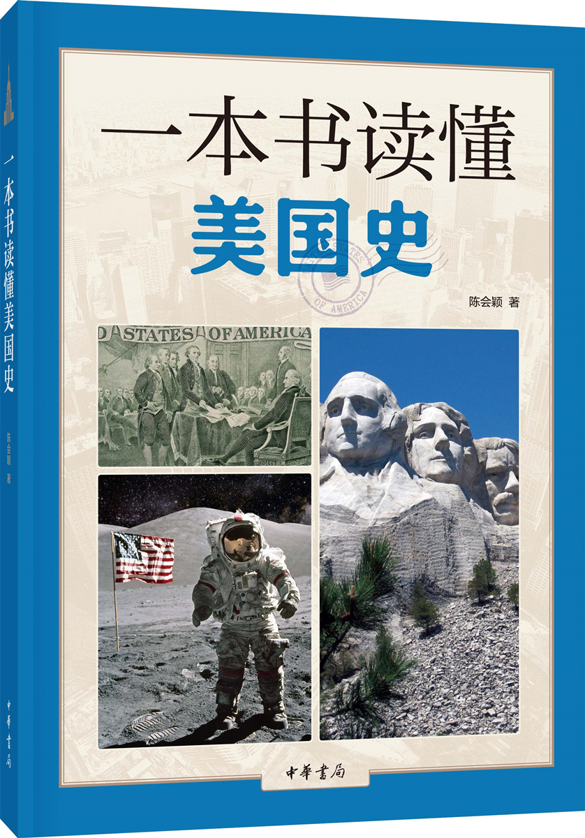 一本书读懂美国史 