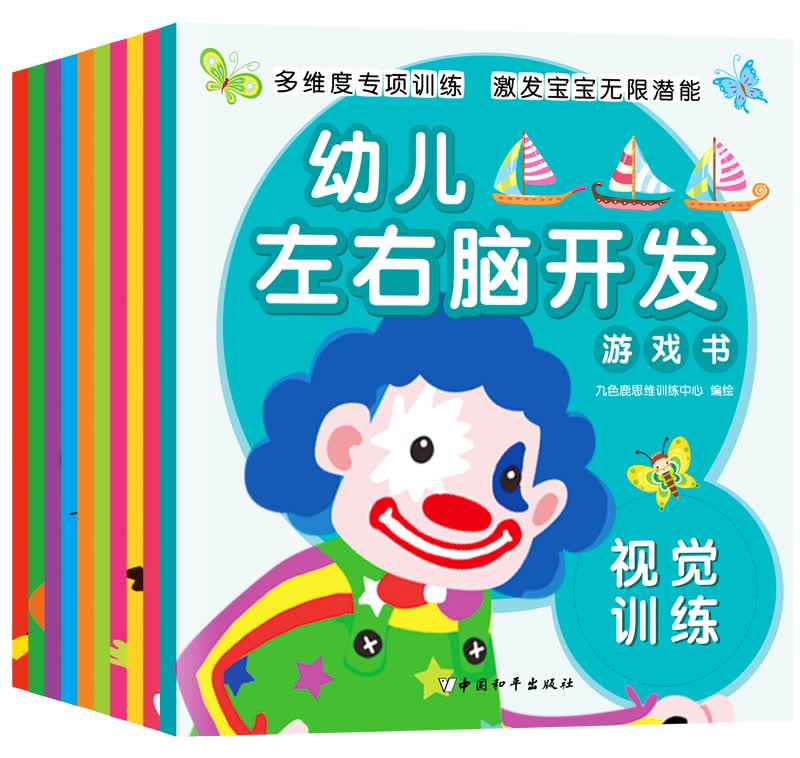 3-6岁幼儿左右脑开发游戏书（套装共10册）