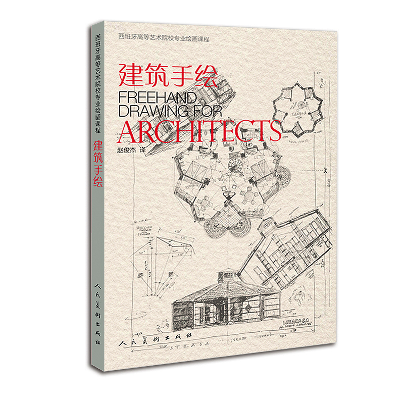 建筑手绘
