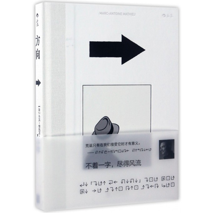 方向(精)