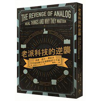 老派科技的逆袭 港台原版 大卫.赛克斯着 周佳欣译 台湾行人 社会科学