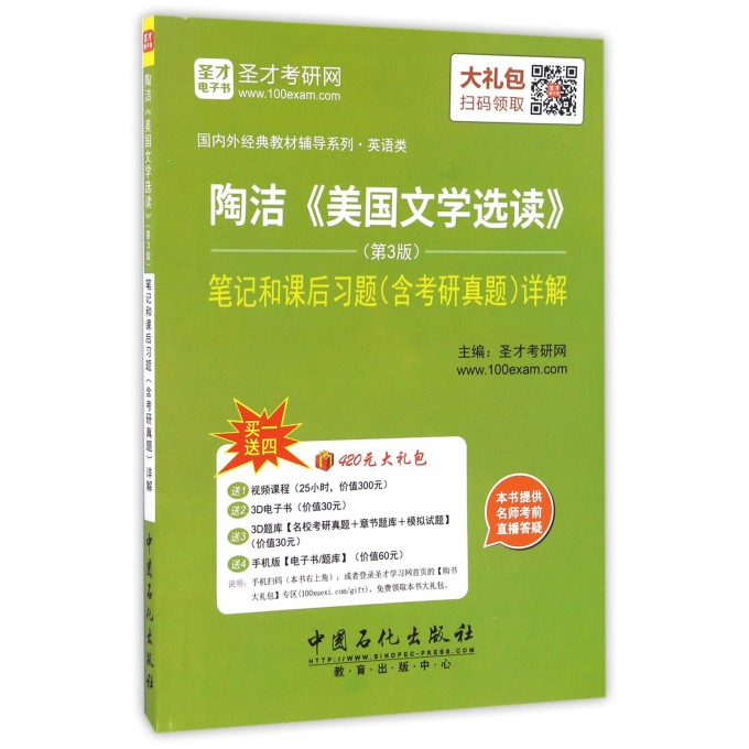 陶洁美国文学选读<第3版>笔记和课后习题