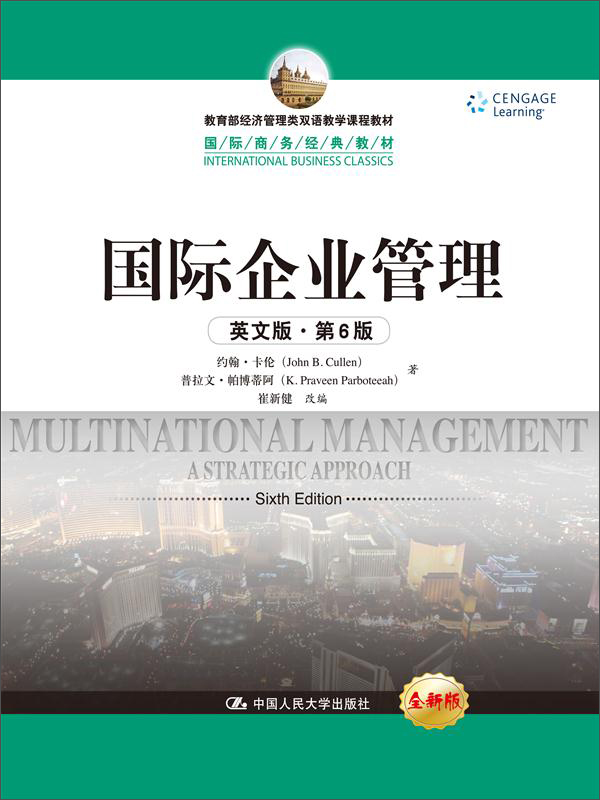 国际企业管理（英文版·第6版）/国际商务经典教材