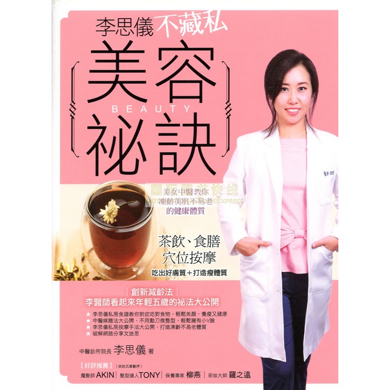 [17-4] 李思儀不藏私美容秘訣