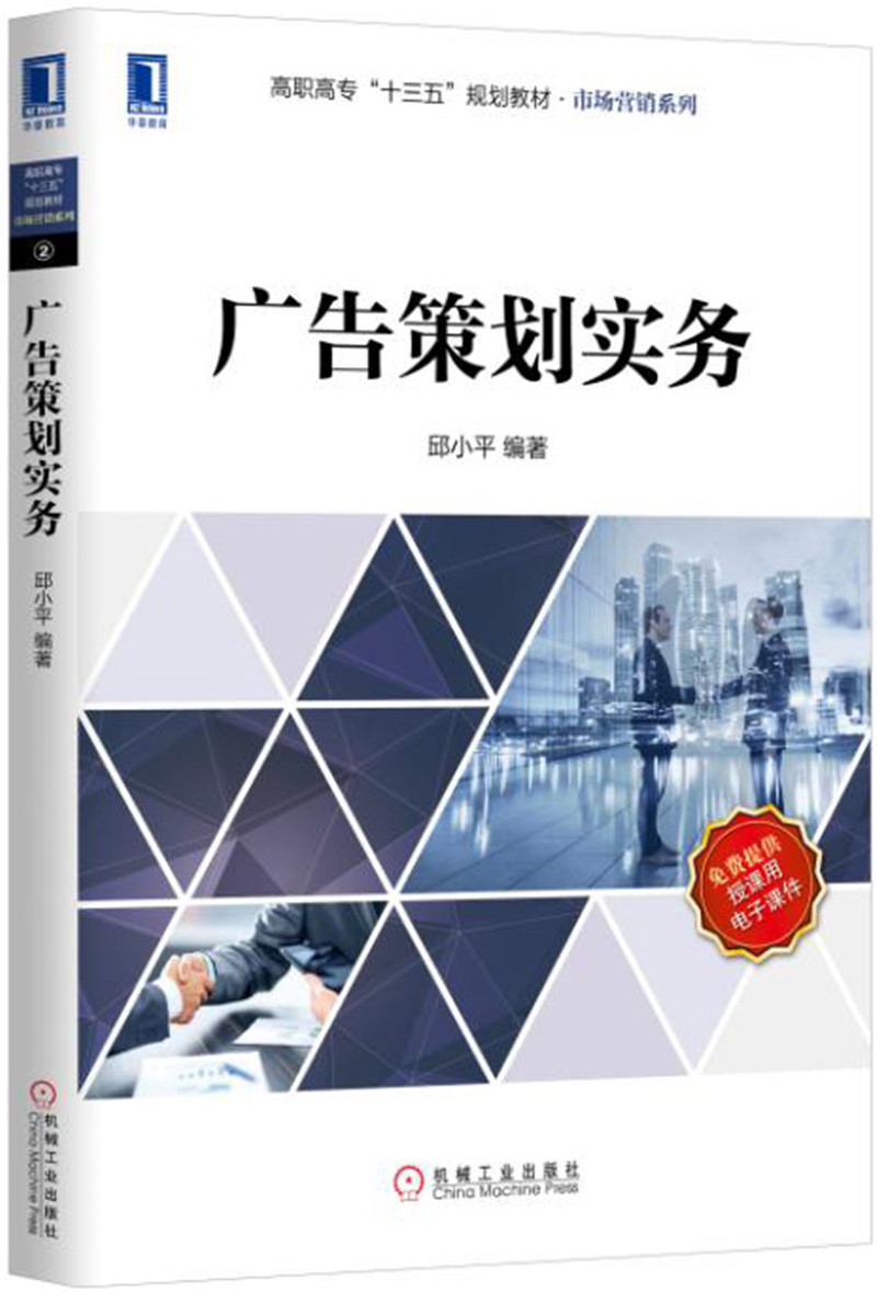 广告策划实务