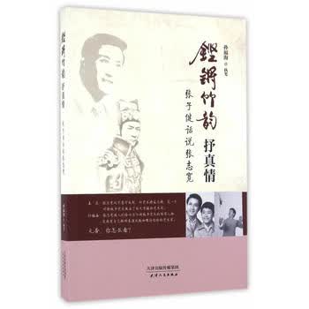 铿锵竹韵抒真情：张子健话说张志宽