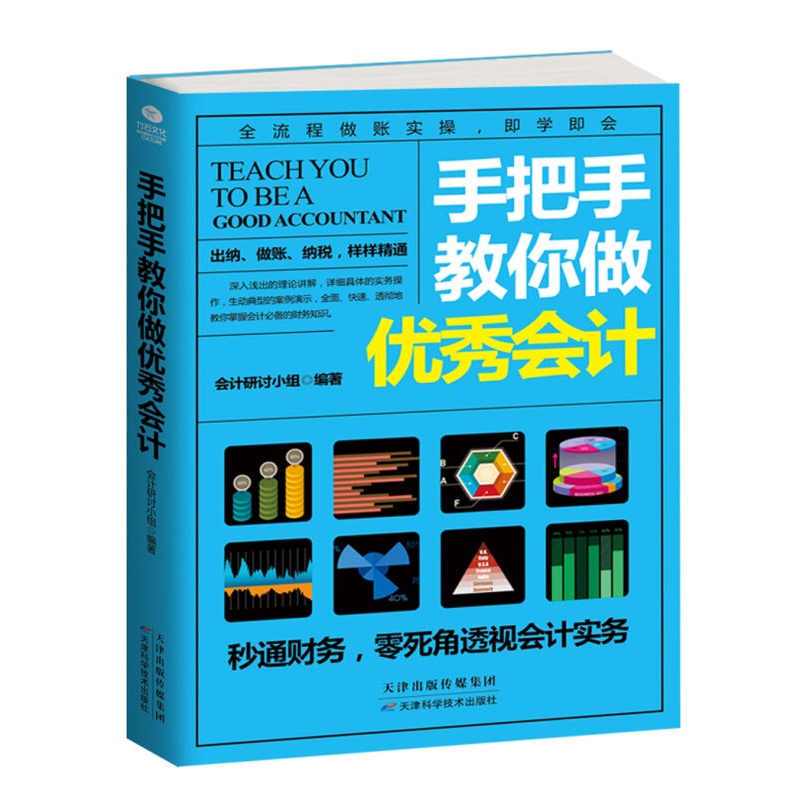 手把手教你做会计 管理 财务管理 书籍