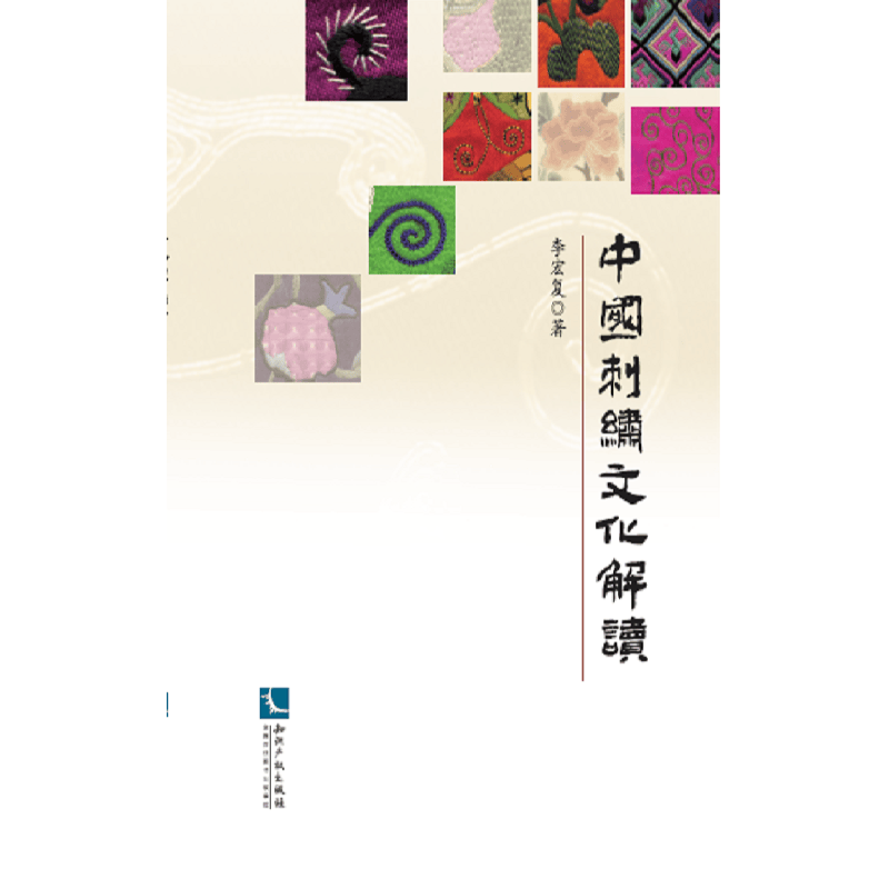 中国刺绣文化解读