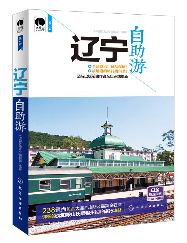 辽宁自助游