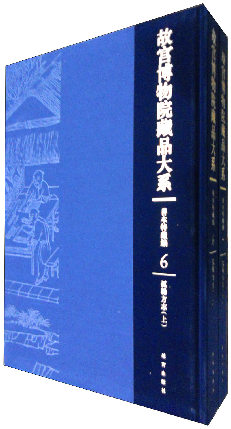 故宫博物院藏品大系·善本特藏编6-7：孤稀方志（套装上下册）