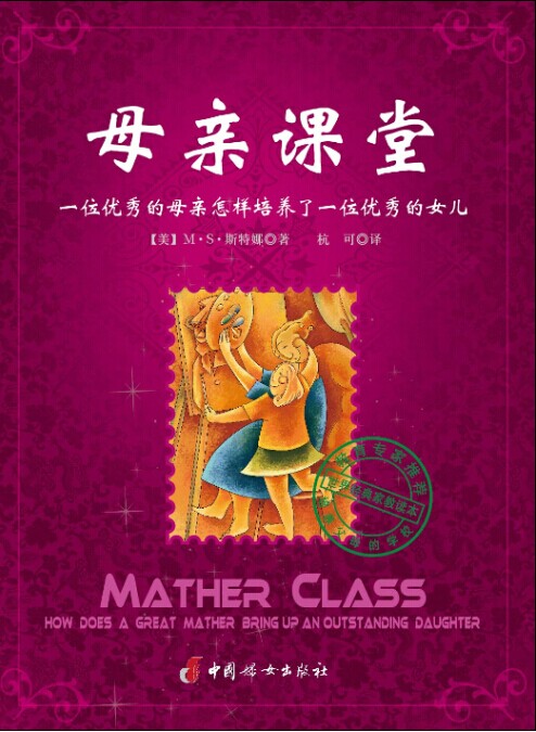 母亲课堂  9787512710115 