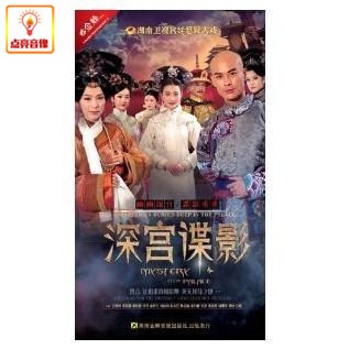 电视剧 深宫谍影 正版 14dvd 甘婷婷 郑嘉颖 现货